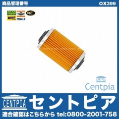 オイルフィルター ALFAROMEO(アルファロメオ) [OX399]