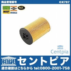 オイルフィルター VW(フォルクスワーゲン) [OX787]