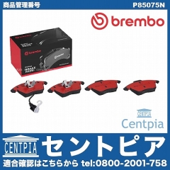 ブレーキパッド(ディスクパッド) フロント brembo製 AUDI(アウディ) [P85075N]