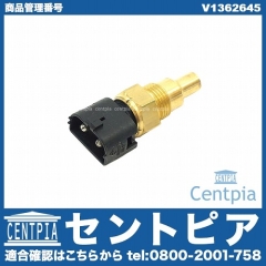 温度センサー(水温センサー) VOLVO(ボルボ) [V1362645]