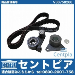 タイミングベルトテンショナーセット VOLVO(ボルボ) [V30758260]