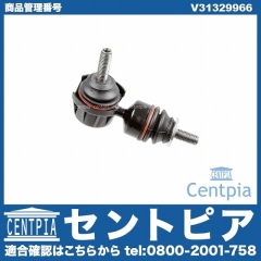スタビリンクロッド リア 左右共通 VOLVO(ボルボ) [V31329966]
