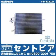 エアコンコンデンサー VOLVO(ボルボ) [V31332027]