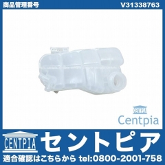 ラジエターリザーバーサブタンク(サブタンク) VOLVO(ボルボ) [V31338763]