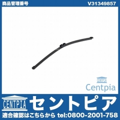純正 ワイパーブレード リア用 VOLVO(ボルボ) [V31349857]