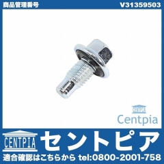 ドレンボルト(エンジンオイルパン用) ALFAROMEO(アルファロメオ) [V31359503]