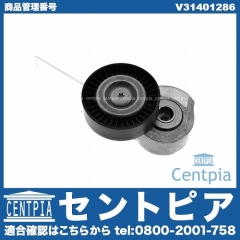 ベルトテンショナー VOLVO(ボルボ) [V31401286]