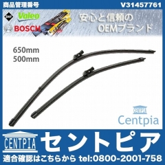 ワイパーブレード 左右セット フロント用 VOLVO(ボルボ) [V31457761]
