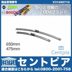 ワイパーブレード 左右セット フロント用 VOLVO(ボルボ) [V31490719]