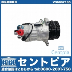 エアコンコンプレッサー VOLVO(ボルボ) [V36002105]