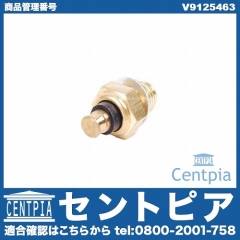 温度センサー(水温センサー) VOLVO(ボルボ) [V9125463]