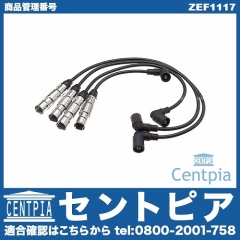 プラグコードセット(ハイテンションコード) VW(フォルクスワーゲン) [zef1117]