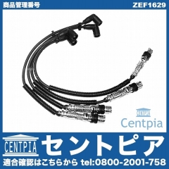 プラグコードセット VW(フォルクスワーゲン) [ZEF1629]
