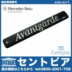 純正 サイドエンブレム Avantgarde メルセデスベンツ [enb-avr1]