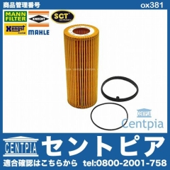 オイルフィルター VW(フォルクスワーゲン) [ox381]