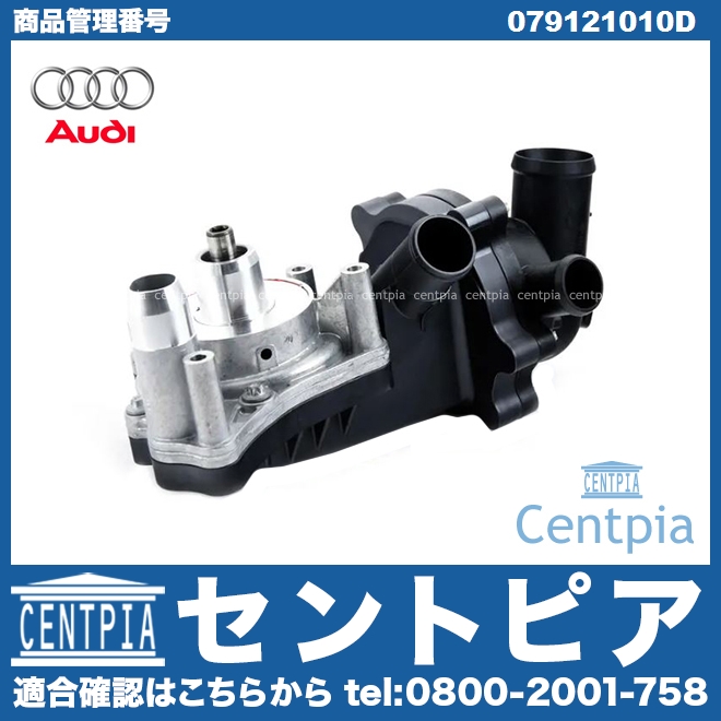 純正 ウォーターポンプ AUDI(アウディ) [079121010D]