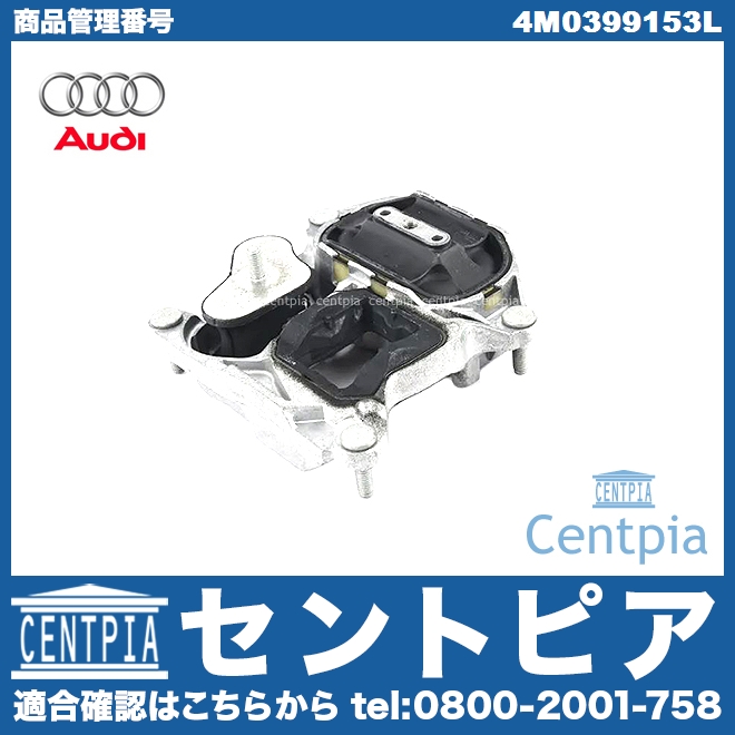 純正 ミッションマウント AUDI(アウディ) [4M0399153L]AUDI(アウディ