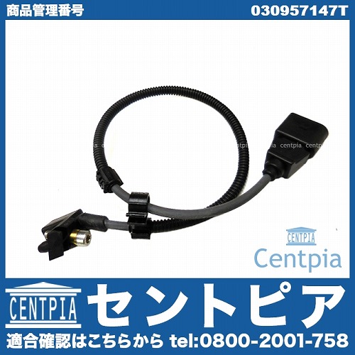 クランク角センサー(クランクポジションセンサー) VW(ワーゲン) ポロ(6N 9N) 6NAHW 9NBKY 9NBBY ルポ(6X) 6XBBY  6XAUA