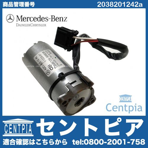 純正 パワーシートモーター メルセデスベンツ CLKクラス W209 CLK240