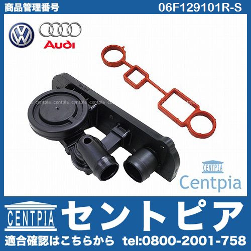 プレッシャーリリーフバルブ(PCVバルブ) VW(フォルクスワーゲン) EOS