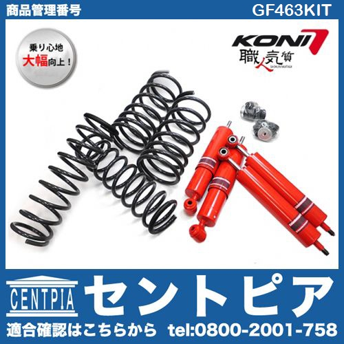 GFサスペンションキット(BIGショックKIT) メルセデスベンツ W463 ゲレンデ Gクラス 300GE G300 G320 G500 G550  G55AMG G55AMGコンプレッサー