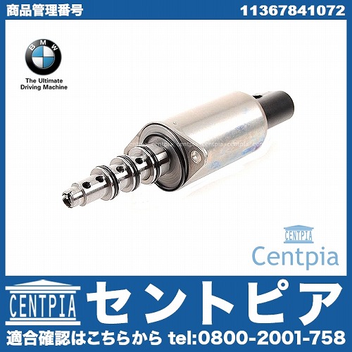 純正 VANOS ソレノイドバルブ BMW [11367841072]