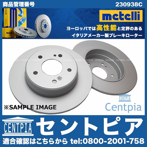 ブレーキローター(ディスクローター) リア METELLI製 メルセデスベンツ