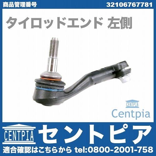 タイロッドエンド 左側 BMW [32106767781]BMW E82 E84 E87 E88 E89 E90