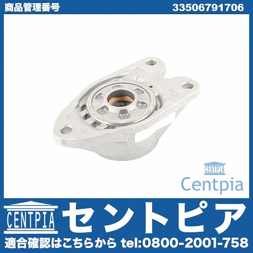 純正 アッパーマウント リア 左右共通 BMW [33506791706]BMW F45 F46 F30 F31 | セントピア