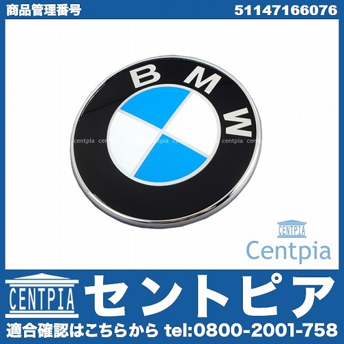 純正 オーナメント(エンブレム) リア BMW [51147166076]