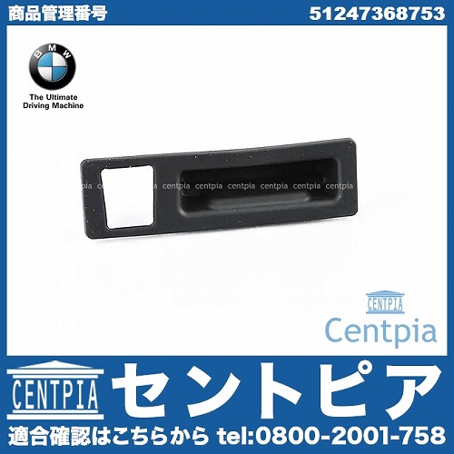 純正 トランクリッドスイッチ BMW [51247368753]BMW F10 F11 F22 F25