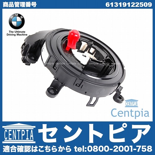 純正 スパイラルケーブル BMW [61319122509]